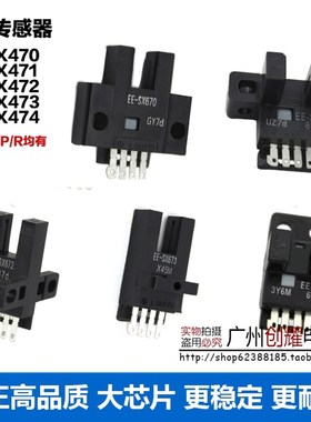 高品质U槽L型感应开关光电传感器EE-SX470/SX471/SX472/473/674A