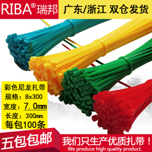 尼龙扎带100条装 厂家直销 300宽7.0mm彩色尼龙扎带自锁式 束线带8