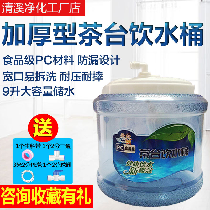 茶台饮水桶加厚PC桶带浮球茶台桶家用功夫茶具纯净水桶宽口储水桶