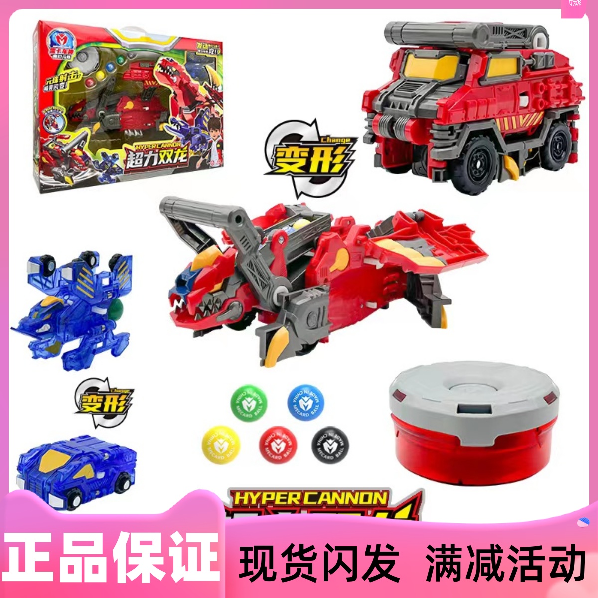 盟卡车神魔幻元珠机神变形机器人对战发射弹珠超力双龙儿童男玩具