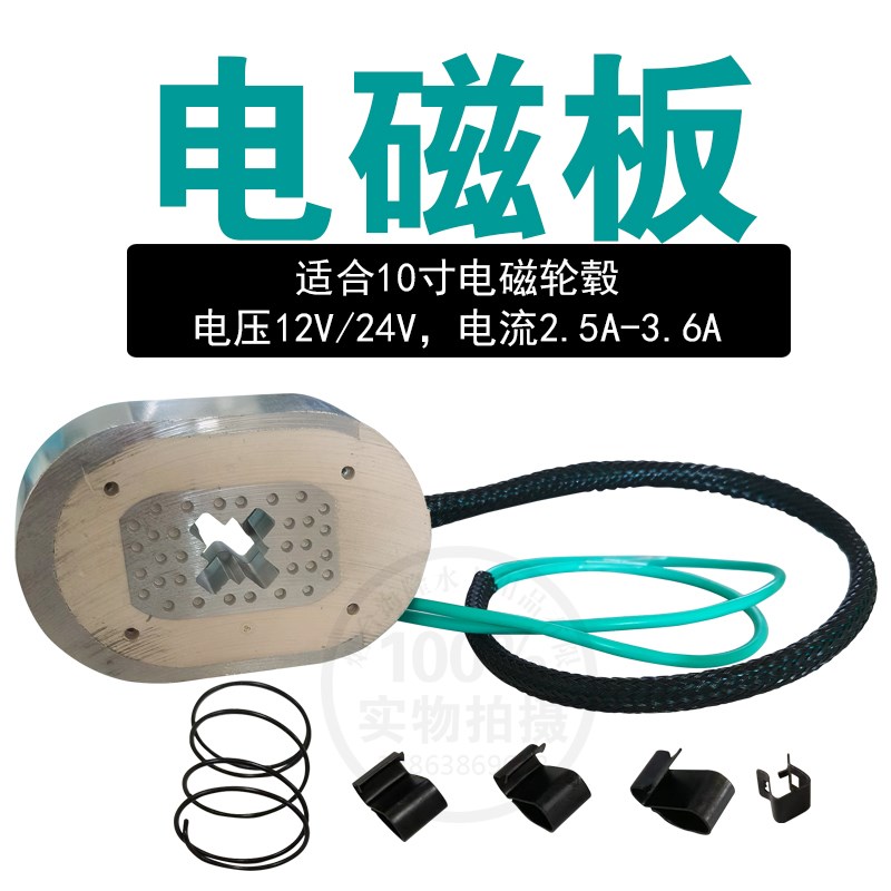 电磁板 电磁铁 电刹轮毂轴头半轴配件轮毂总成法兰12V10寸