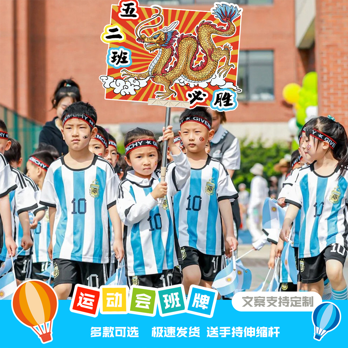 小学生运动会入场创意道具开幕式班牌定制加油手持牌助威氛围用品