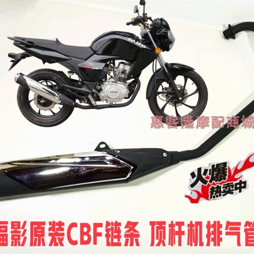 大福摩托原厂配件DF150-3G福影排气管仿幻影跑车街跑消声器