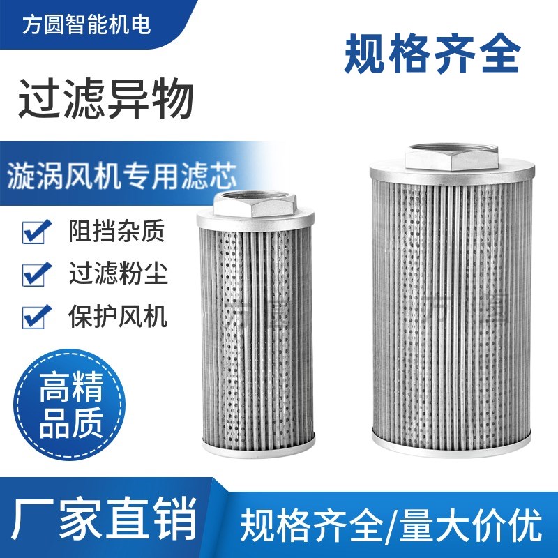 高压通风机漩涡通风机过滤器真空泵空气过滤芯网MF过滤器旋涡气泵