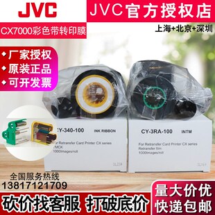 CX7000证卡打印机色带 340 原装 3RA IST 100转印膜CY 100 JVC