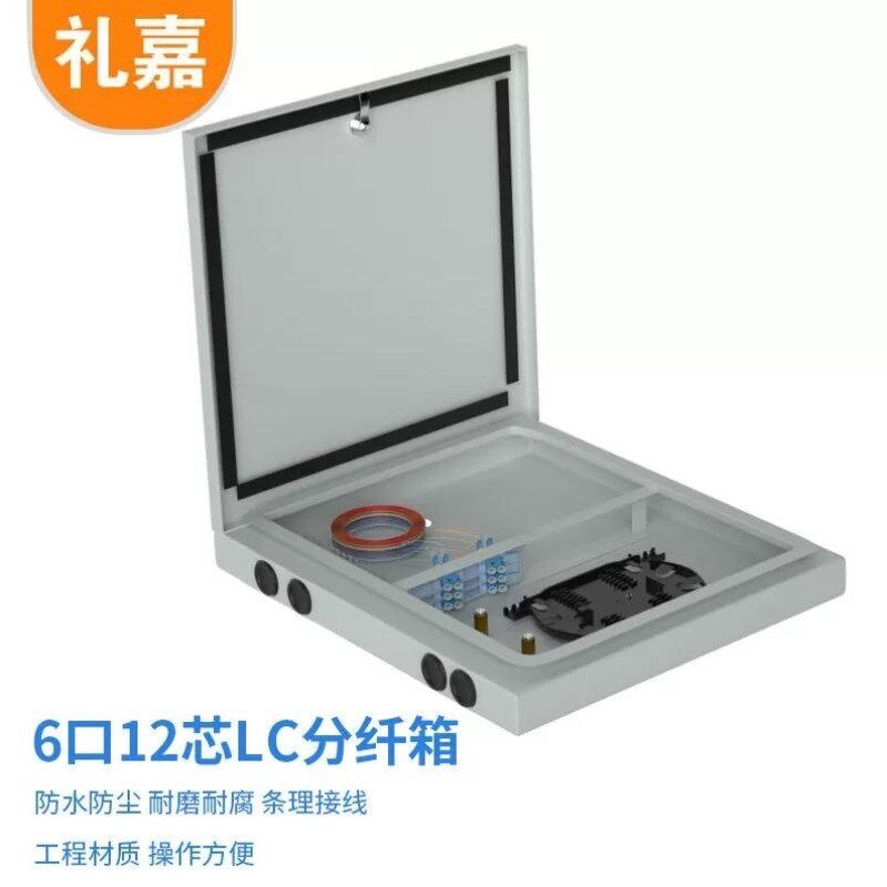 礼嘉LIJIA电信级LC光纤分纤箱室外光缆交接箱挂壁式6口12芯满