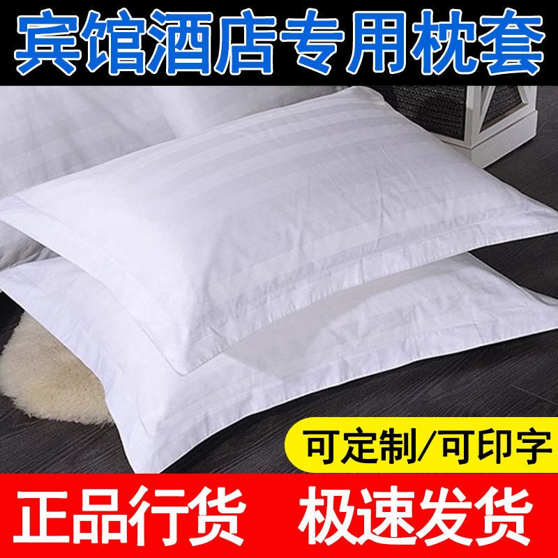 酒店枕套宾馆酒店床上用品医院缎条棉加厚白色条纹单人枕头套