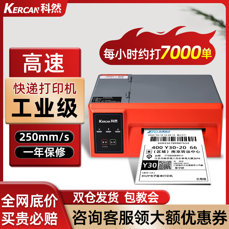 科然G180/G200高速快递单打印机热敏不干胶条码标签机电商E邮宝抖