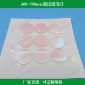 600 红光通光片带通滤光短波通滤片定制波长尺寸 700nm通过滤光片