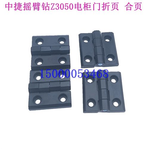 沈阳中捷摇臂钻Z3050x16/1电器箱门 合页 折页 电柜 电箱门配件