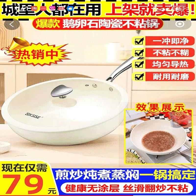 品质鹅卵石陶瓷不粘锅万柿百货AEU不沾锅KSISE无涂层平底炒锅