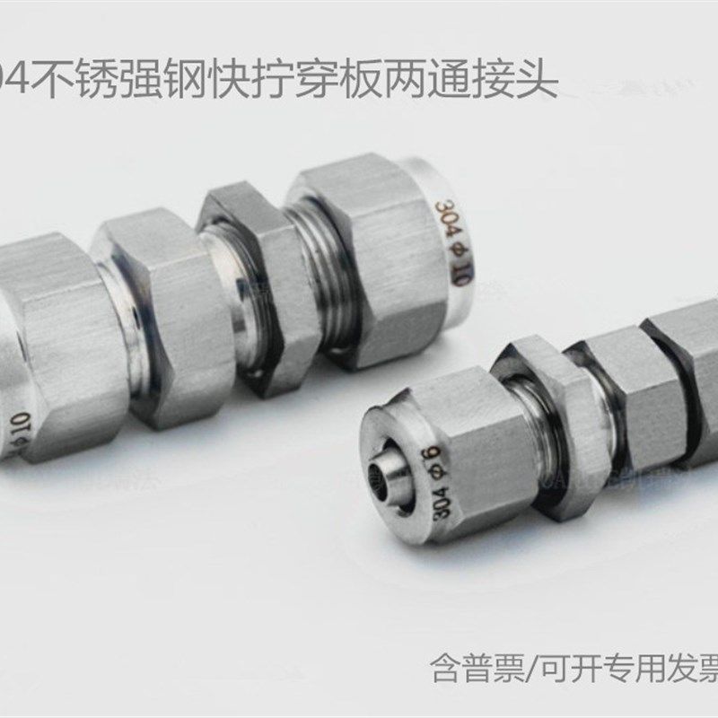 304 不锈钢快拧穿板接头 隔板两通插软管接头 6mm 8mm 10mm 12mm