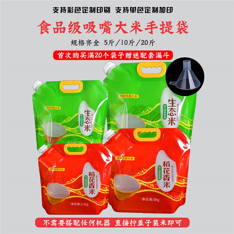 大米吸嘴袋杂粮分装袋保鲜收纳家用五谷手提高端定制包装袋装米袋