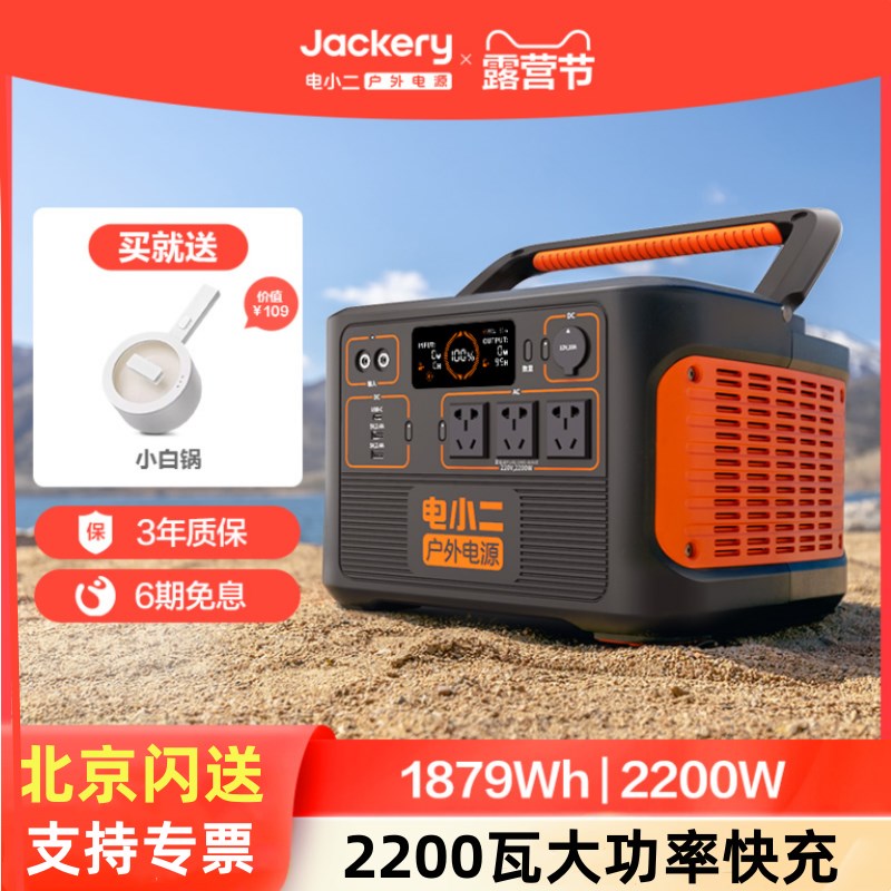 电小二户外电源2200W移动大功率大容量220v自驾游备用快充蓄电池