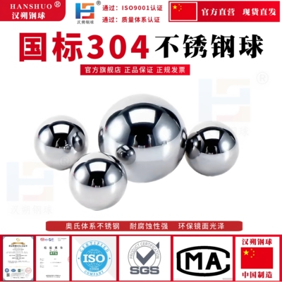 国标304实心不锈钢球耐腐蚀环保