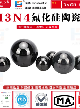 SI3N4氮化硅陶瓷球G3/G5级陶瓷滚珠1/3/8/10/20/30/40/50mm耐高温
