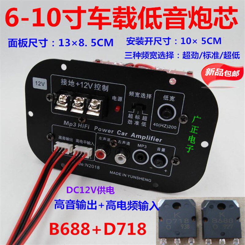 高电平输入500W超劲/q标准/超低音12V车载大功率功放板8寸10寸炮