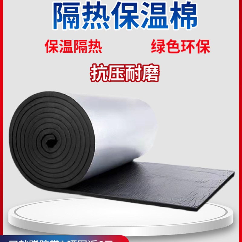 楼顶自粘降温隔热棉钢结构厂房橡塑G隔热棉保温棉下水管道隔音棉