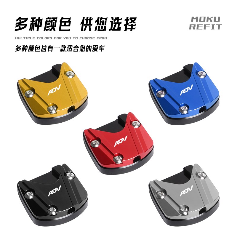 适用大阳ADV150 350 V锐150T 250T 300T改装边撑垫侧脚架底座配件