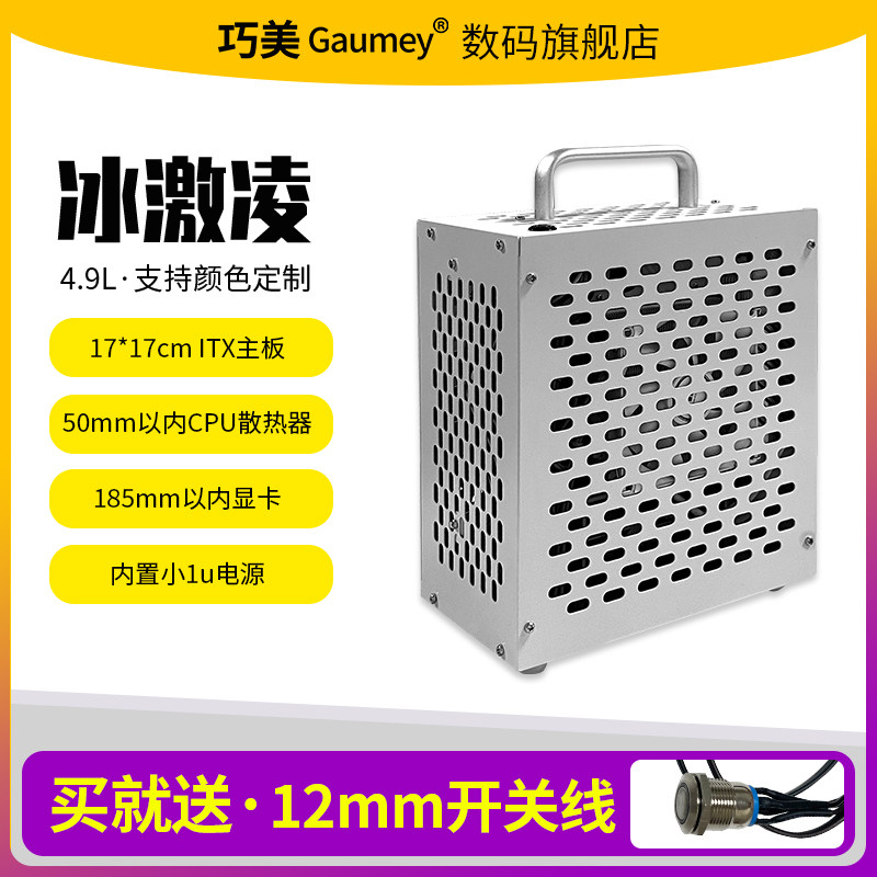 迷你itx主机壳支持17*17主板小C1u电源电脑台式机外壳手提式冰激