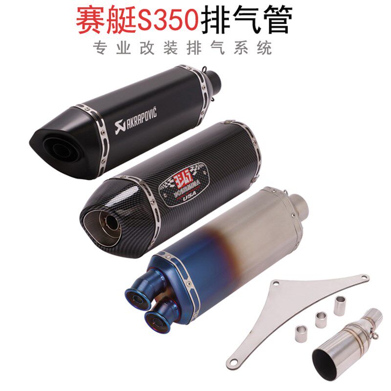 适用于摩托b踏板车Xciting S350吉村天蝎排气管改装光阳赛艇S350