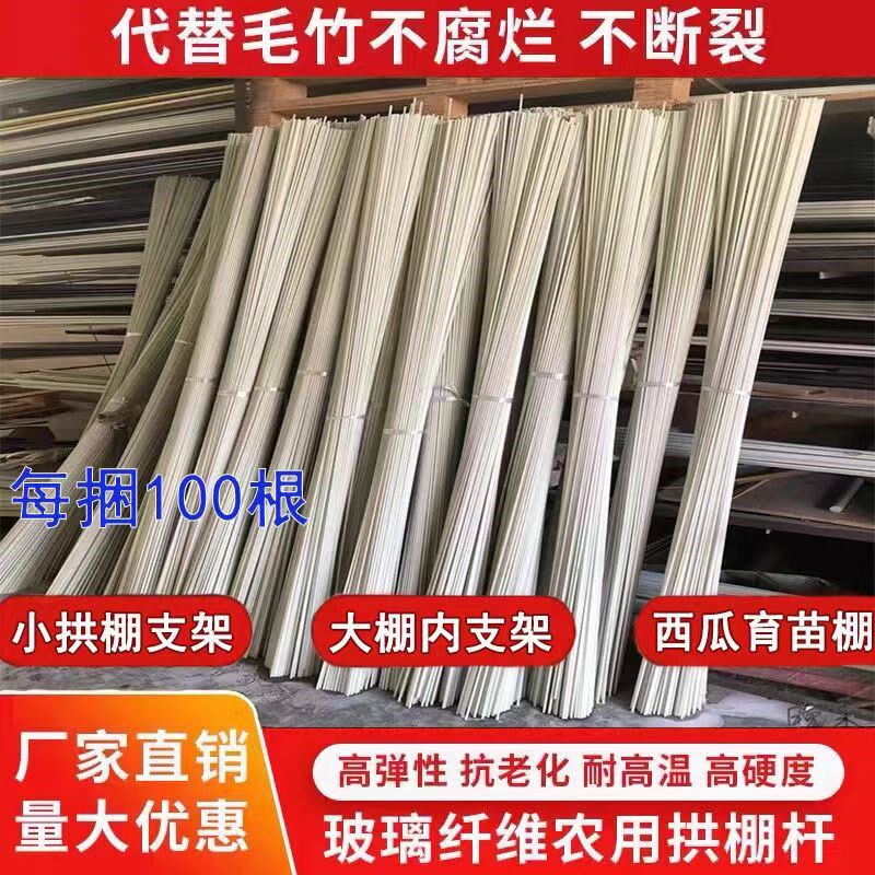 优质100条玻璃纤维n杆弯曲弹力杆农用纤维棒小拱棚杆苗木支撑拱棚