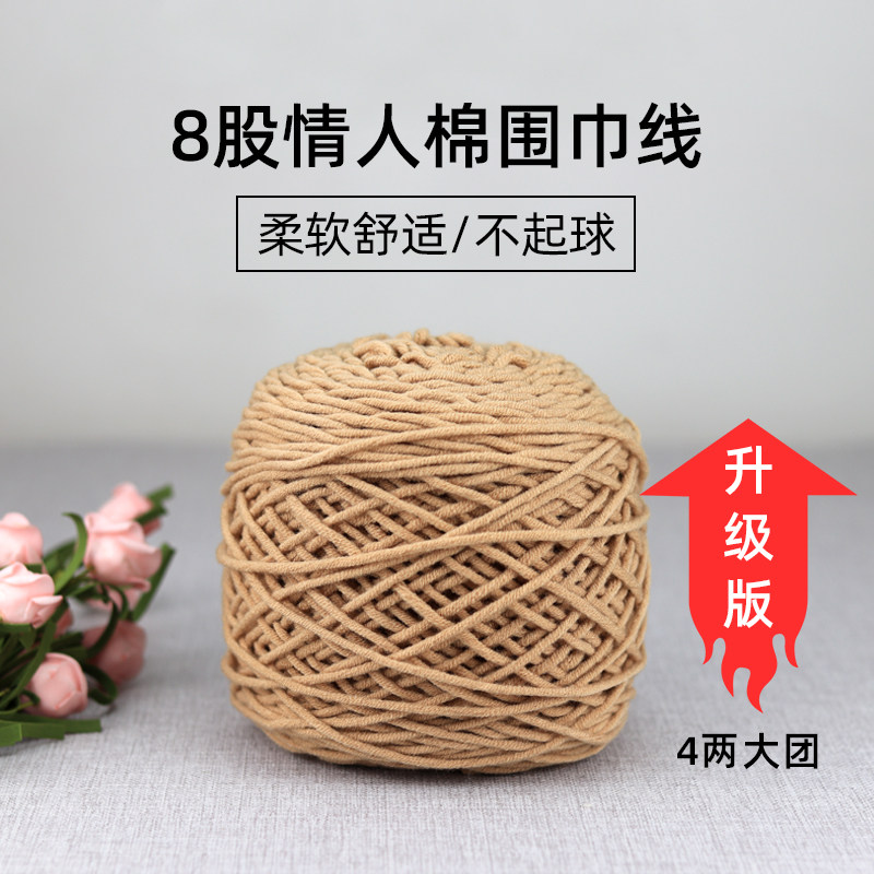 8股情人棉毛线团织围巾的毛线diy材料包手工编织送男友女自织围巾