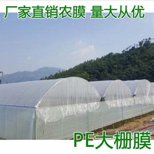 塑料微薄透明地膜大棚膜保温保z湿种植地膜农用工程建筑膜养护白