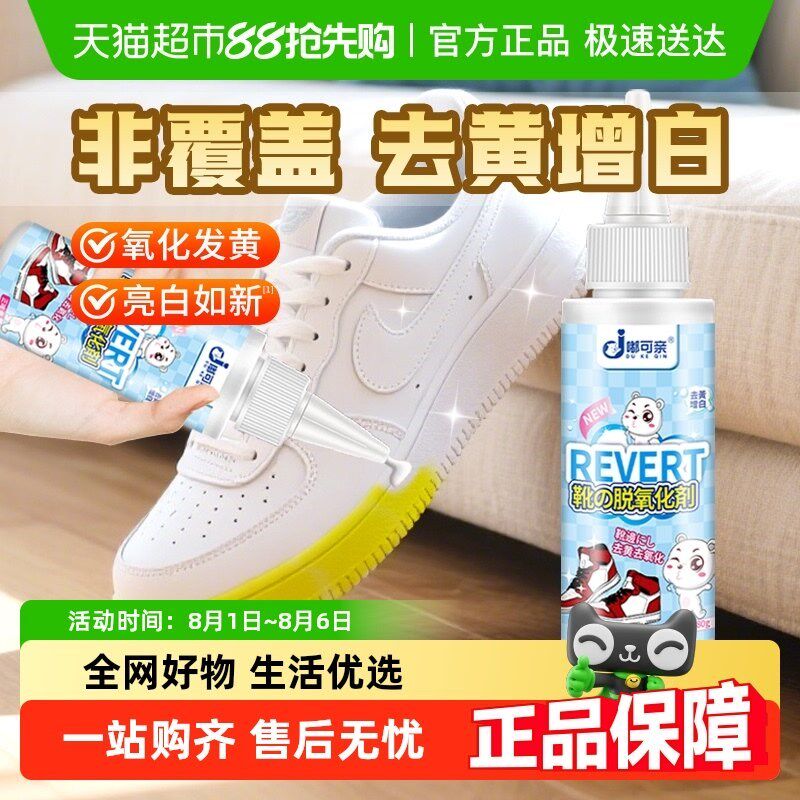 白鞋去黄去氧化还原剂鞋边u小白鞋发黄鞋子增白修覆鞋底泛黄去除