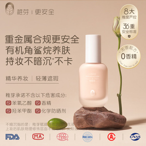 稚芽备孕妇女粉底k液专用遮瑕保湿持久不脱妆bb霜素颜隔离彩妆化