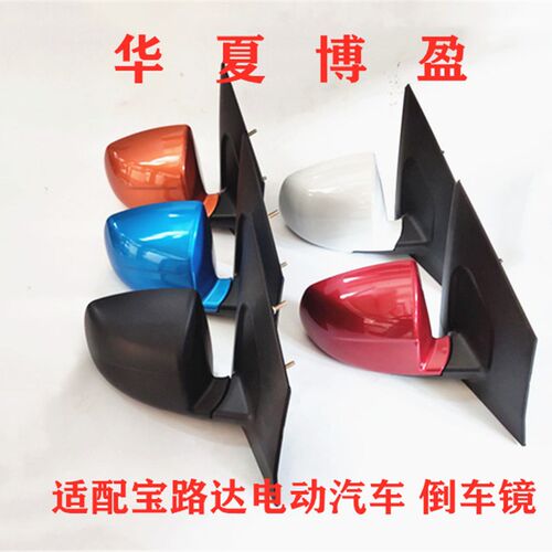 适配宝路达倒车镜宝路达DS5DS6DS7电动L四轮车倒车镜反光镜后视镜