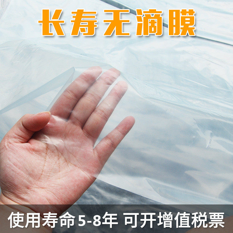 无滴膜蓝色大棚膜透明加厚塑料薄膜防水布塑料纸农用养殖保温棚膜