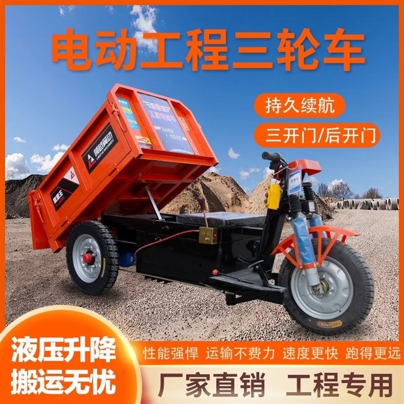 工地电动三轮车建筑工程车拉沙子养殖场拉粪混凝土翻斗自卸灰斗车