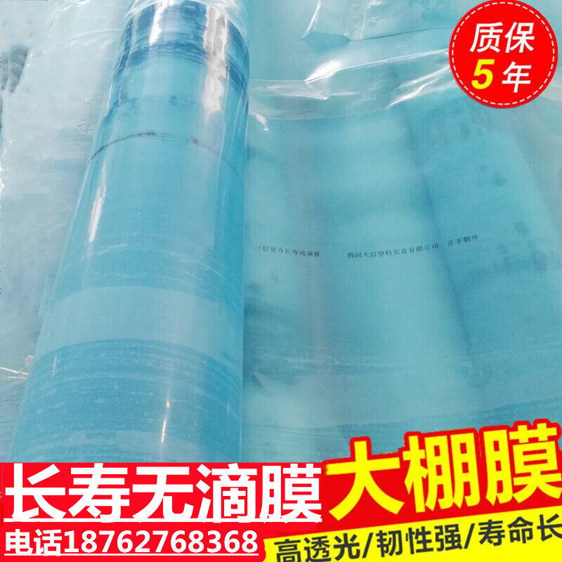 无滴膜蓝色大棚膜透明加厚塑料薄膜防水布塑料Q纸农用养殖保温棚