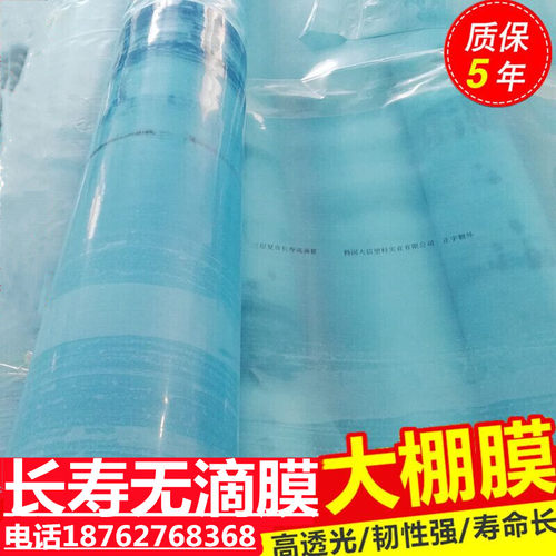 无滴膜蓝色大棚膜透明加厚塑料薄膜防水布塑料Q纸农用养殖保温棚