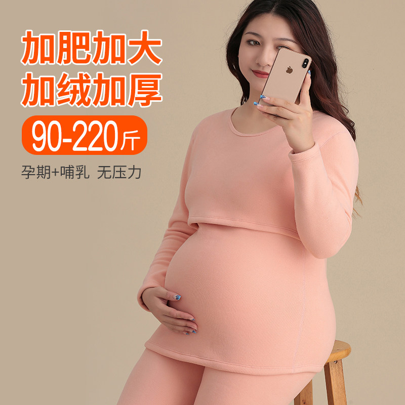 孕妇加绒加厚保暖内衣套装加肥加大码F200斤无痕发热德绒秋衣秋裤