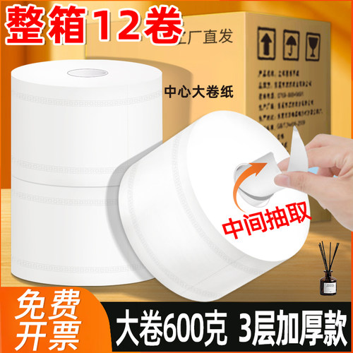 中心抽大盘纸商用整箱中间轴w抽取式卫生纸酒店公司公用厕所纸巾
