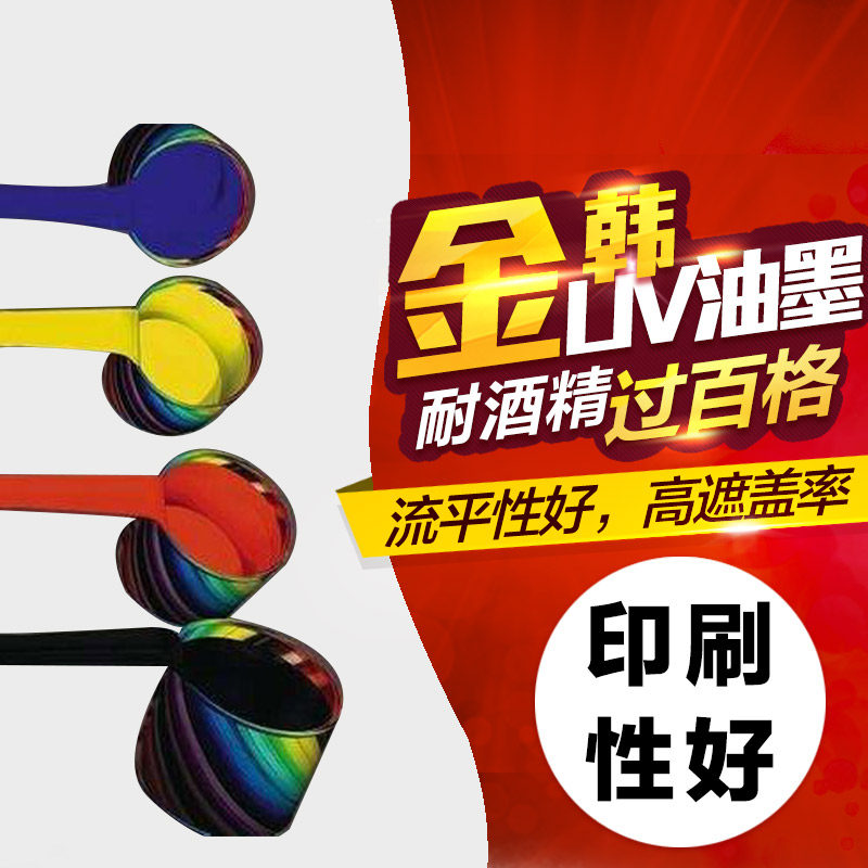 UV金属丝印油墨UV玻璃牢度好光固化移印不锈钢尺子刻度电镀氧化铝