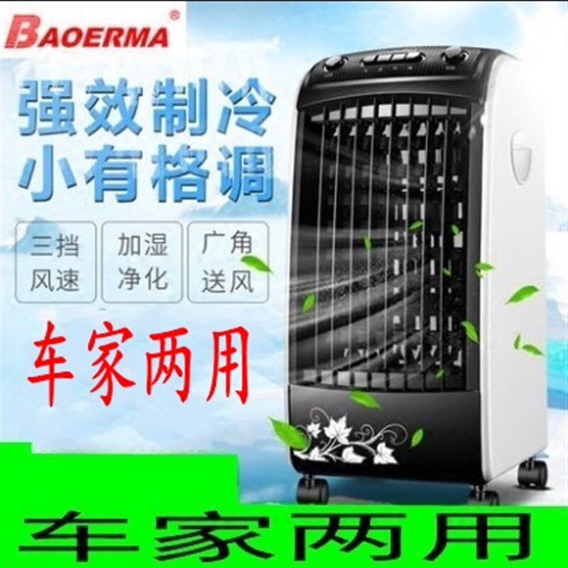车载空调12V24V 货车 面包车家两用风扇汽车五菱之光Y车冷风机制