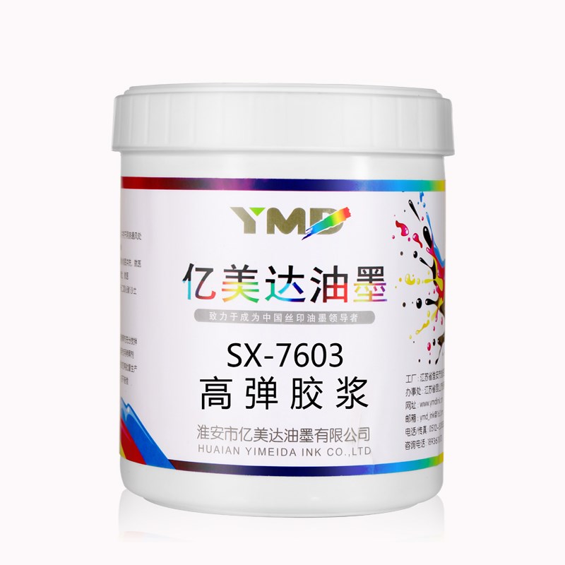 新款销亿美达油墨丝印水性油墨印刷透明白色胶浆油墨丝网印刷服装
