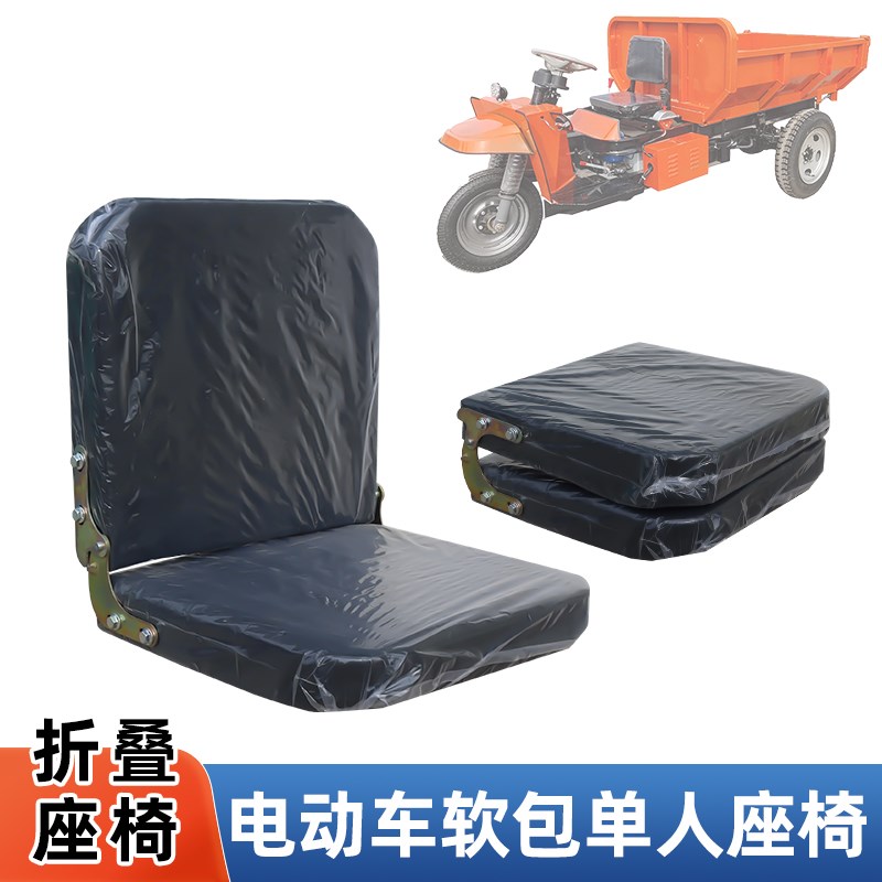 电动三轮车折叠座椅前排单人改z装工程农用车防水司机座垫加厚坐