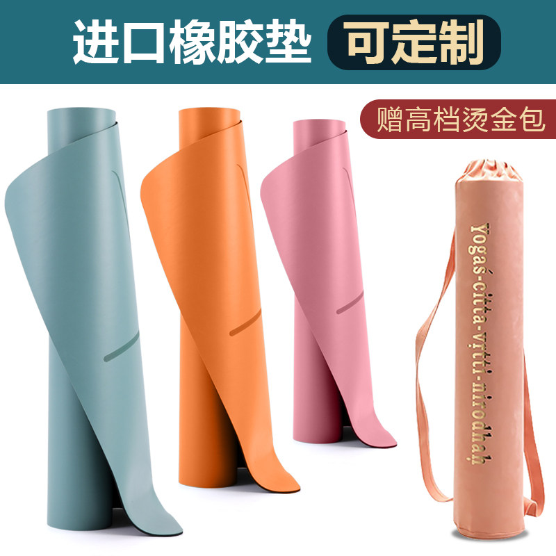 瑜伽垫高级女橡胶瑜珈运动健身垫子男士喻咖地垫家用加厚防滑定制