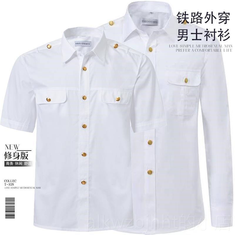 新款铁路制服男短衣高衬铁乘务员窗口工作服铁路新式路袖服白衬衫