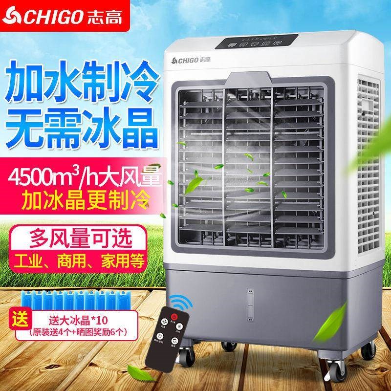 工业空调扇家用冷风机小空调水冷空调宿舍商用大型制冷水风扇