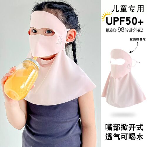 儿童冰丝全脸防晒护颈面罩