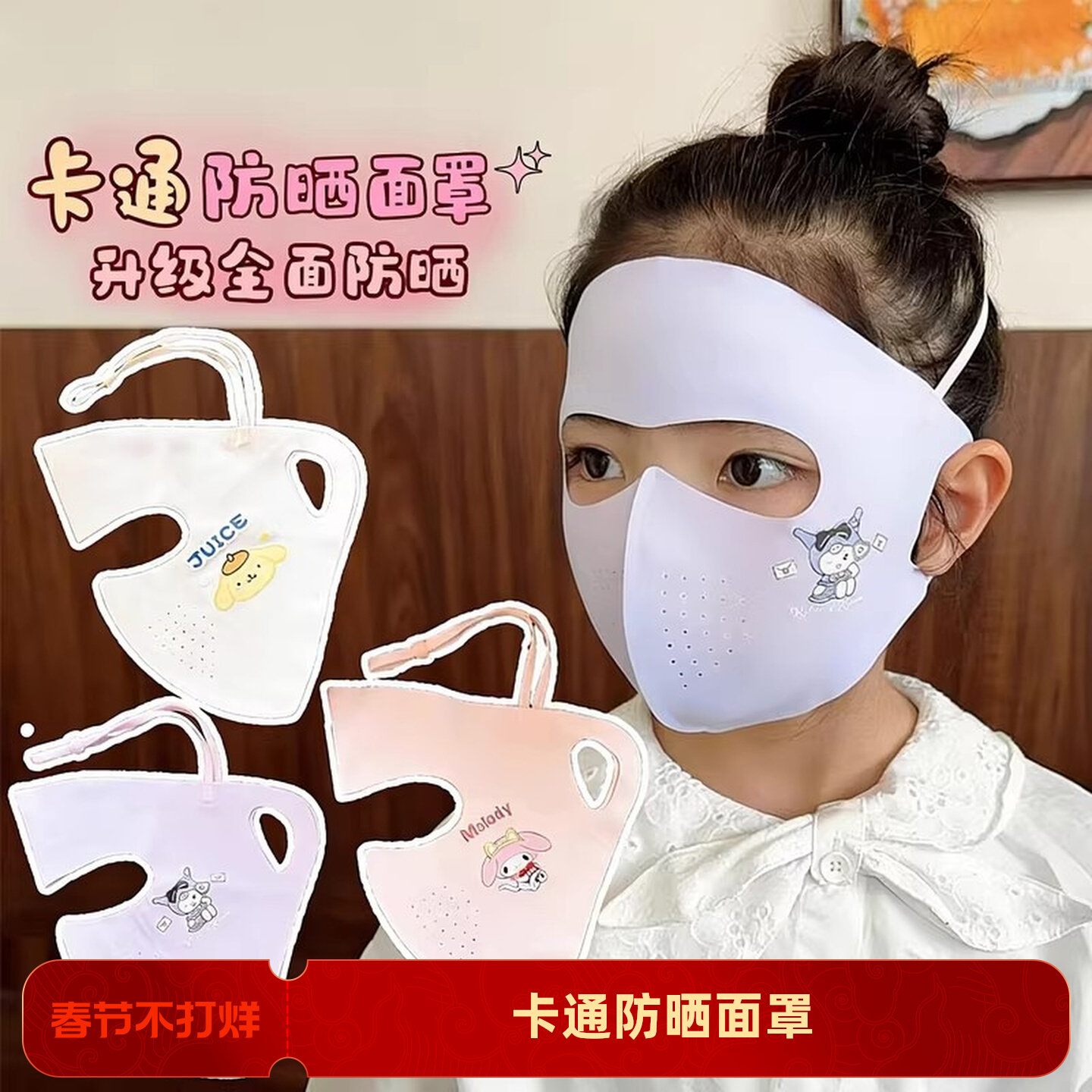 3-12岁儿童防晒防紫外线面罩遮全脸户外冰丝凉感透气脸基尼
