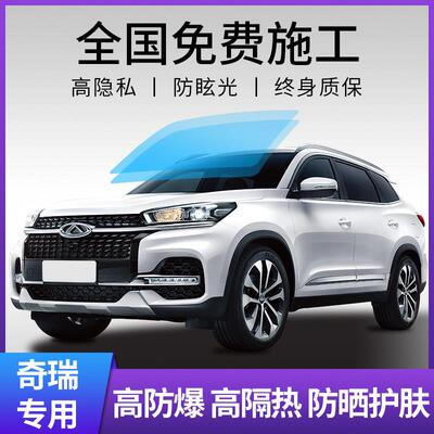 奇瑞瑞虎3 5 8捷途X70 Arrizo 5Gx全车隔热防爆车窗玻璃膜