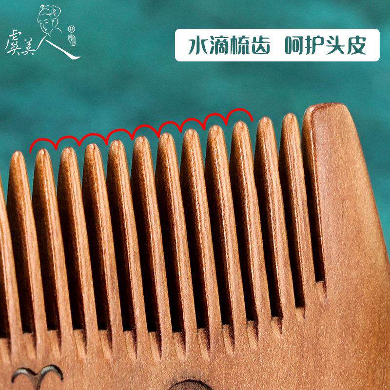 虞美人天然桃木梳猫咪梳子整木密齿可爱便携无静电刻字儿童梳女萌