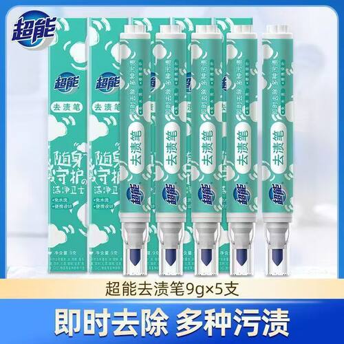 超能去渍笔9g即时免洗便携