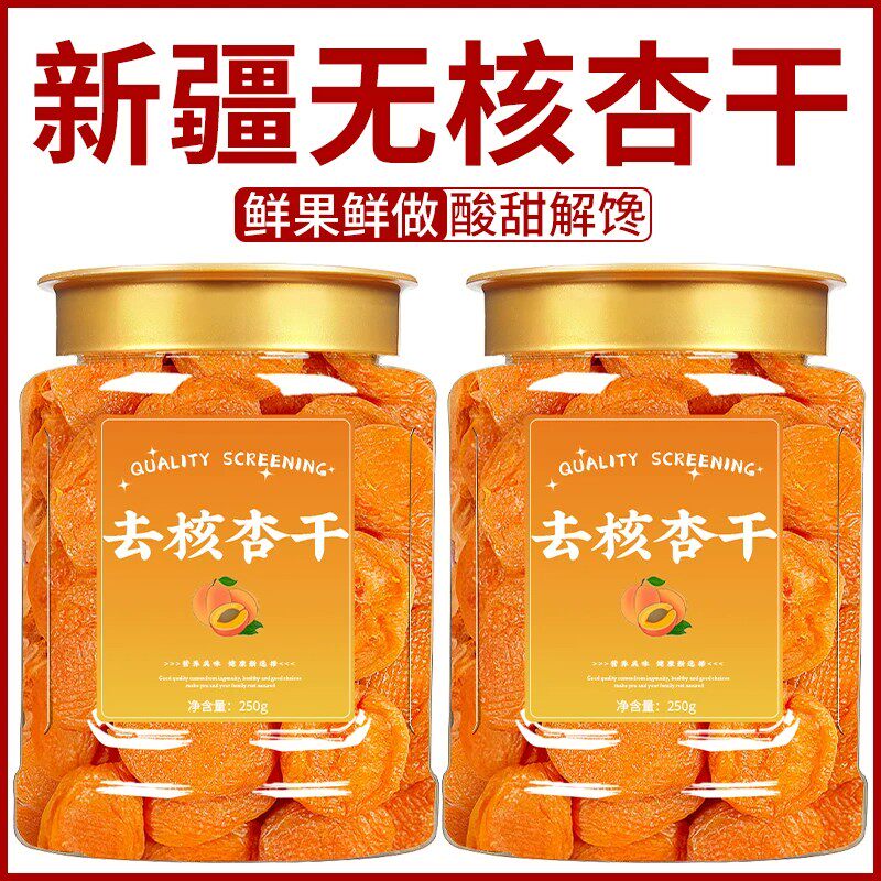 特级新疆杏干无添加天然杏干果脯官方旗舰店零食蜜饯无核金杏干